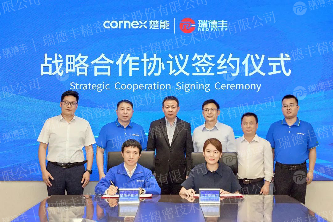 30億！瑞德豐與楚能新能源簽署戰(zhàn)略合作協(xié)議！
